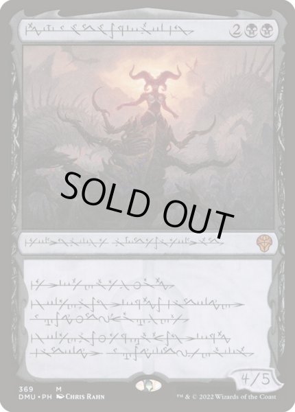 画像1: ファイレクシア語《黙示録、シェオルドレッド/Sheoldred, the Apocalypse》[DMR] (1)