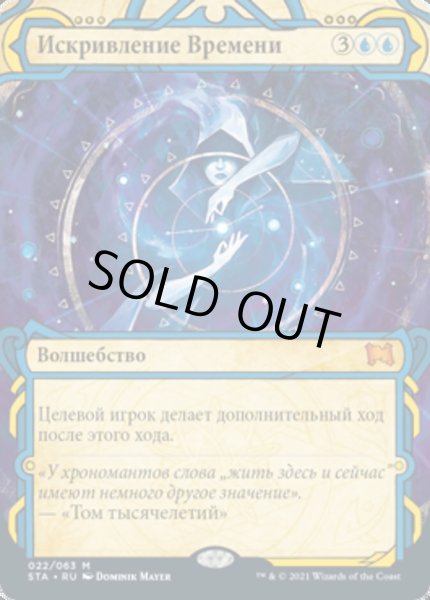 画像1: ロシア語《時間のねじれ/Time Warp》[STA] (1)