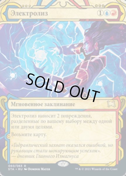 画像1: ロシア語FOIL《電解/Electrolyze》[STA] (1)