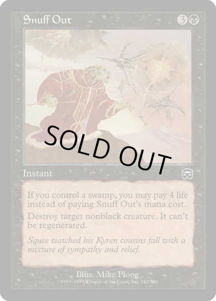 画像1: 《殺し/Snuff Out》[MMQ] (1)