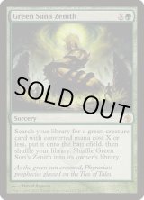 緑の太陽の頂点/Green Sun's Zenith》[MBS] - MTG専門店 Initiative