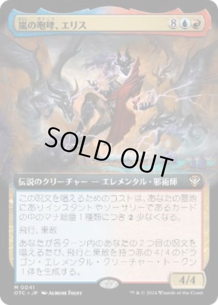 画像1: ■拡張アート■《嵐の咆哮、エリス/Eris, Roar of the Storm》[OTC] (1)
