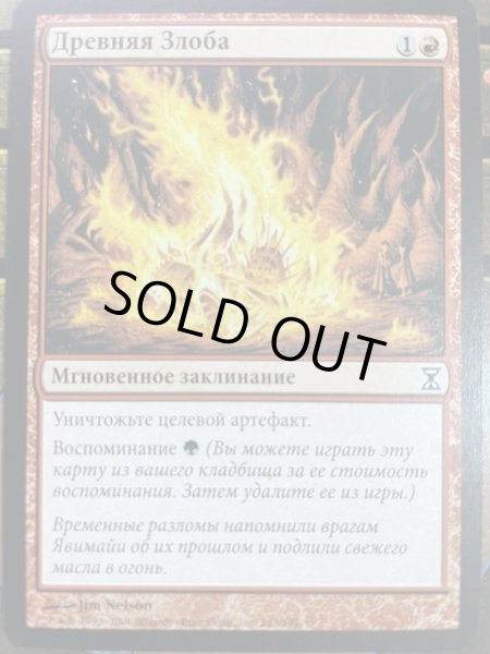 画像1: ロシア語《古えの遺恨/Ancient Grudge》[TSP] (1)