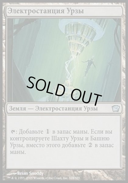 画像1: ロシア語《ウルザの魔力炉/Urza's Power Plant》[9ED] (1)