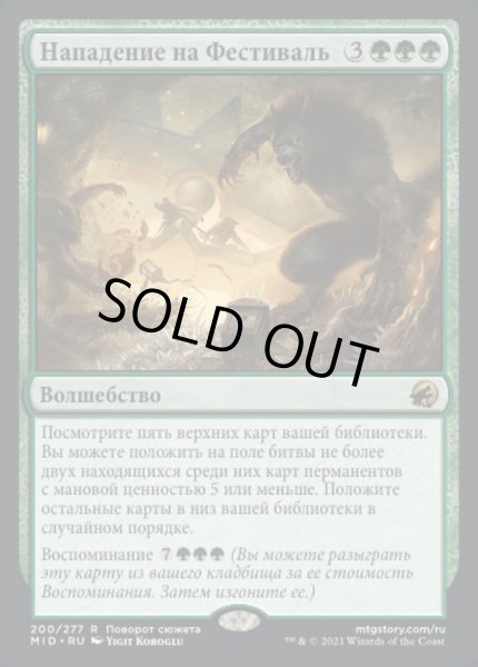 画像1: ロシア語《収穫祭の襲撃/Storm the Festival》[MID] (1)