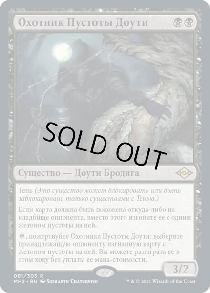 画像1: ロシア語《ダウスィーの虚空歩き/Dauthi Voidwalker》[MH2] (1)