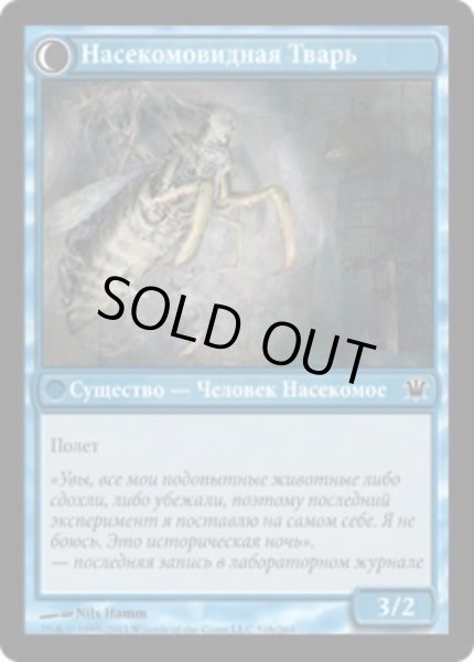 画像2: ロシア語《秘密を掘り下げる者/Delver of Secrets》[ISD] (2)