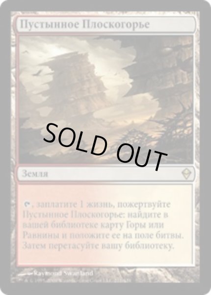 画像1: ロシア語《乾燥台地/Arid Mesa》[ZEN] (1)