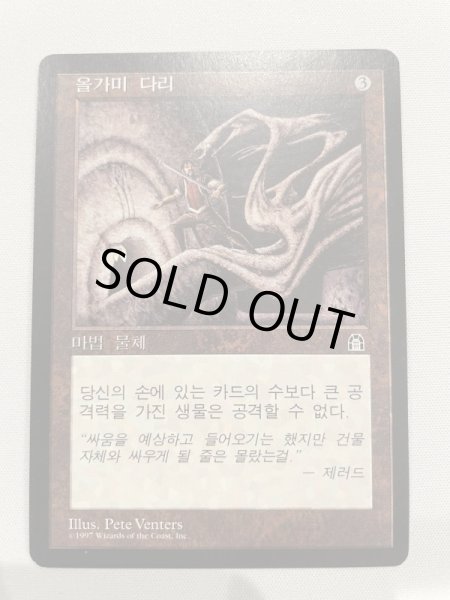 画像1: 韓国語《罠の橋/Ensnaring Bridge》[STH] (1)