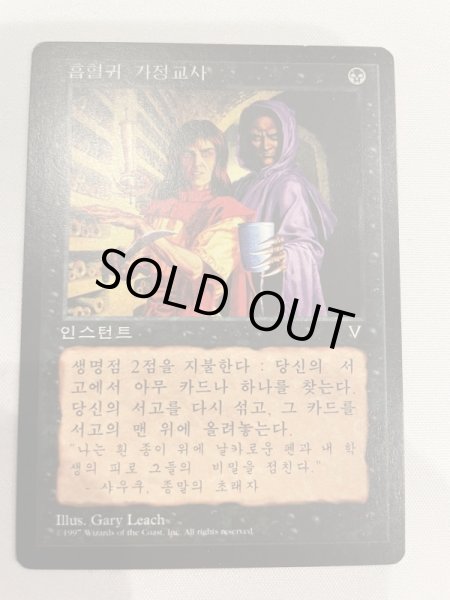 画像1: 韓国語《吸血の教示者/Vampiric Tutor》[VIS] (1)