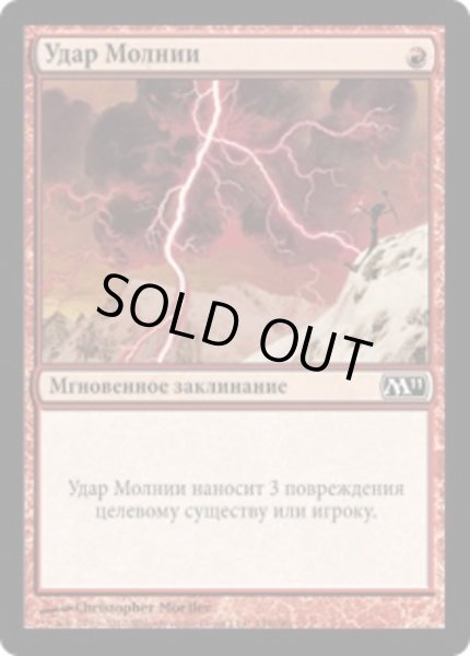 画像1: ロシア語《稲妻/Lightning Bolt》[M11] (1)