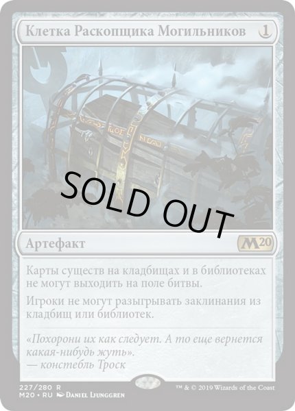 画像1: ロシア語《墓掘りの檻/Grafdigger's Cage》[DKA] (1)