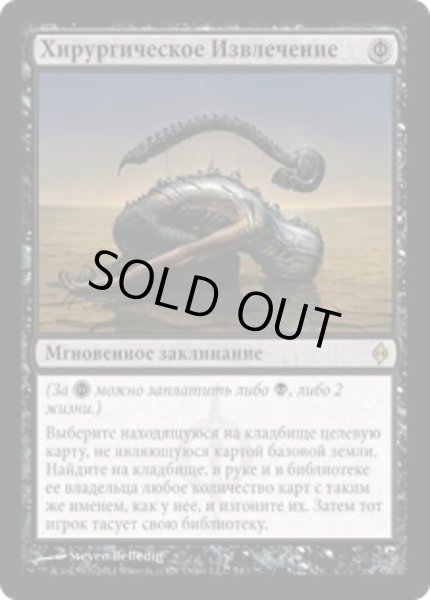 画像1: ロシア語《外科的摘出/Surgical Extraction》[NPH] (1)