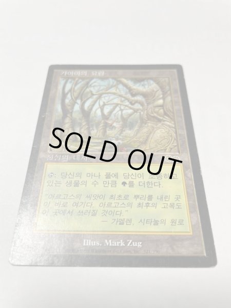 画像1: 韓国語《ガイアの揺籃の地/Gaea's Cradle》[USG] HP (1)