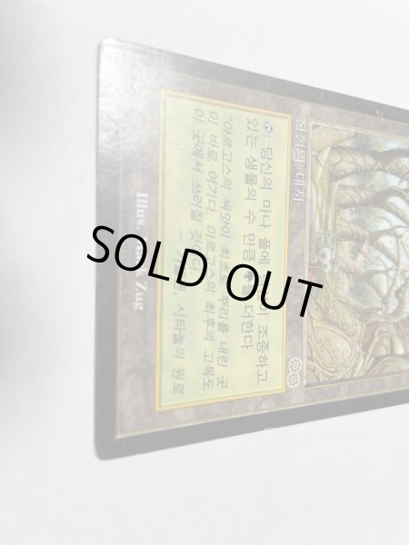 画像2: 韓国語《ガイアの揺籃の地/Gaea's Cradle》[USG] HP (2)