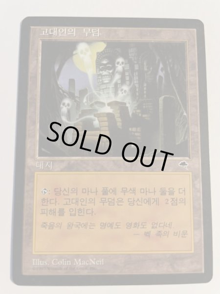 画像1: 韓国語《古えの墳墓/Ancient Tomb》[TMP]  MP (1)