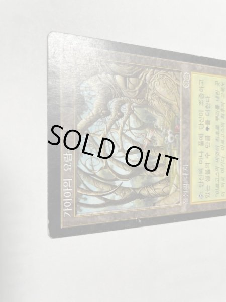 画像3: 韓国語《ガイアの揺籃の地/Gaea's Cradle》[USG] HP (3)