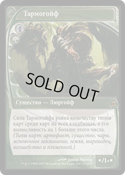 画像1: ロシア語《タルモゴイフ/Tarmogoyf》[FUT] 緑R (1)