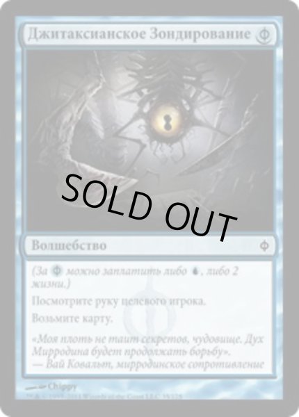 画像1: ロシア語《ギタクシア派の調査/Gitaxian Probe》[NPH] (1)