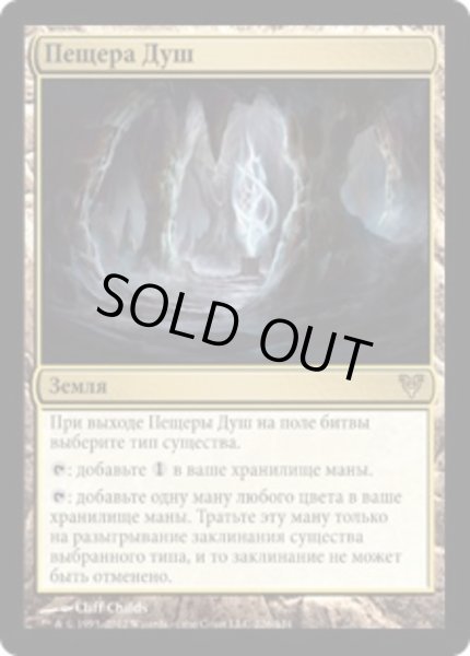 画像1: ロシア語《魂の洞窟/Cavern of Souls》[AVR] (1)