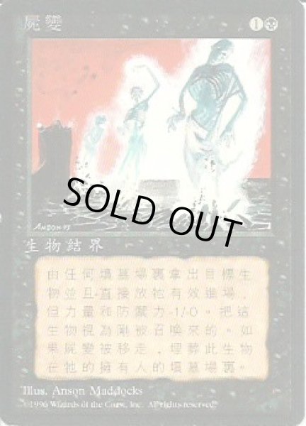 画像1: 中国語《動く死体/Animate Dead》[4EDBB] (1)