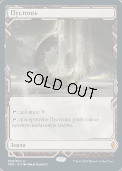 画像1: ロシア語《不毛の大地/Wasteland》[ZNE] (1)