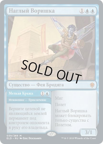 画像1: ロシア語《厚かましい借り手/Brazen Borrower》[ELD] (1)