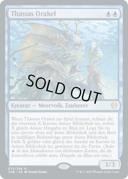 画像1: ドイツ語《タッサの神託者/Thassa's Oracle》[THB] (1)