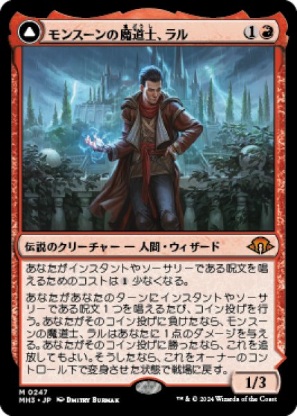 画像1: 【テクスチャー・Foil】■ボーダーレス■《モンスーンの魔道士、ラル/Ral, Monsoon Mage》/《力線の神童、ラル/Ral, Leyline Prodigy》[MH3-BF] (1)