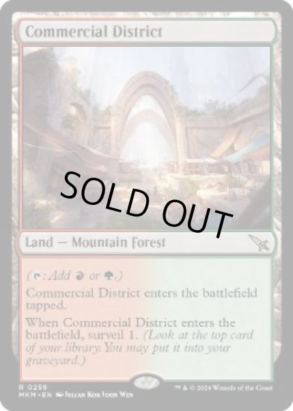 画像1: 《商業地区/Commercial District》[MKM] (1)