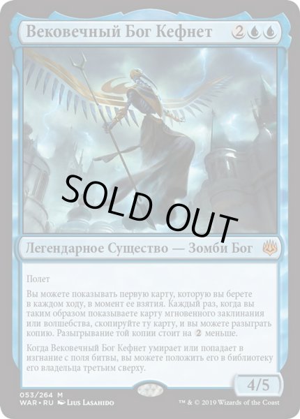 画像1: ロシア語《永遠神ケフネト/God-Eternal Kefnet》[WAR] (1)