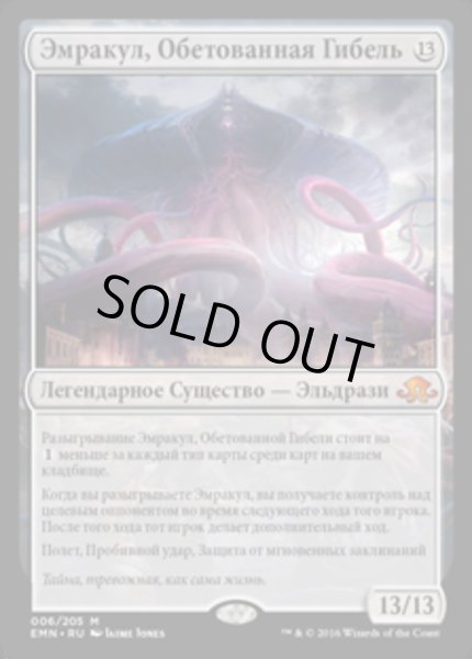 画像1: ロシア語《約束された終末、エムラクール/Emrakul, the Promised End》[EMN] (1)