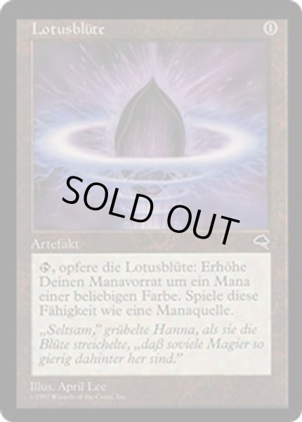 画像1: ドイツ語《水蓮の花びら/Lotus Petal》[TMP] (1)