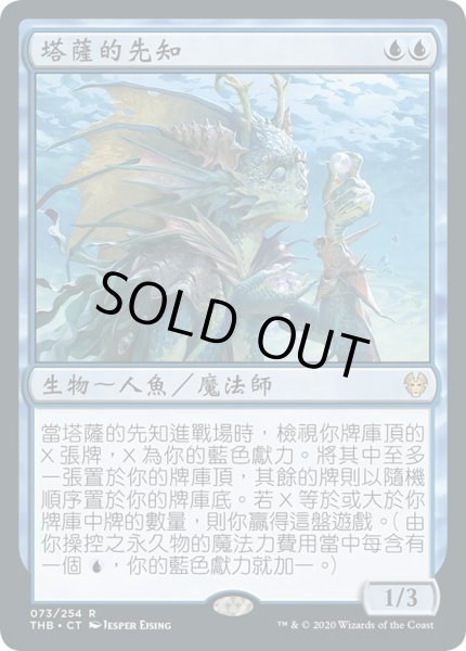 画像1: 中国語繁体字CT《タッサの神託者/Thassa's Oracle》[THB] (1)