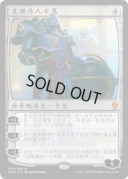 画像1: 中国語《ウルザの後継、カーン/Karn, Scion of Urza》[DOM] (1)