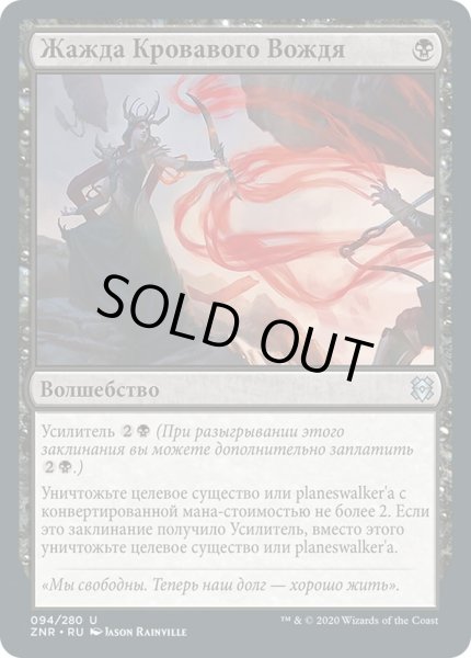 画像1: ロシア語《血の長の渇き/Bloodchief's Thirst》[ZNR] (1)