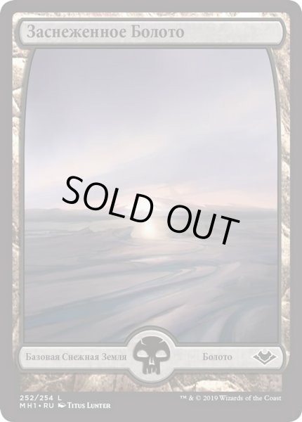 画像1: ロシア語■フルアート■《冠雪の沼/Snow-Covered Swamp》[MH1] (1)