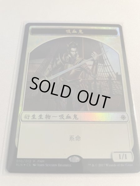 画像2: 中国語【Foil】《吸血鬼+宝物トークン/Vampire+Treasure Token》(FNM)[XLN-P] (2)