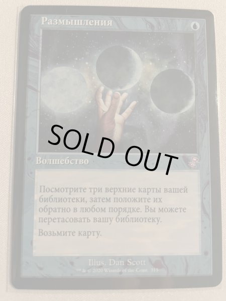 画像1: ロシア語■旧枠■《思案/Ponder》[TSR-BS] (1)