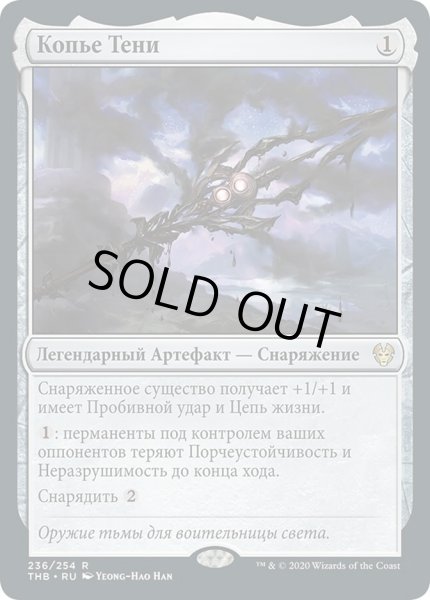画像1: ロシア語《影槍/Shadowspear》[THB] (1)
