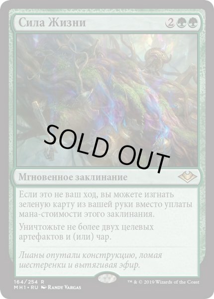 画像1: ロシア語《活性の力/Force of Vigor》[MH1] (1)