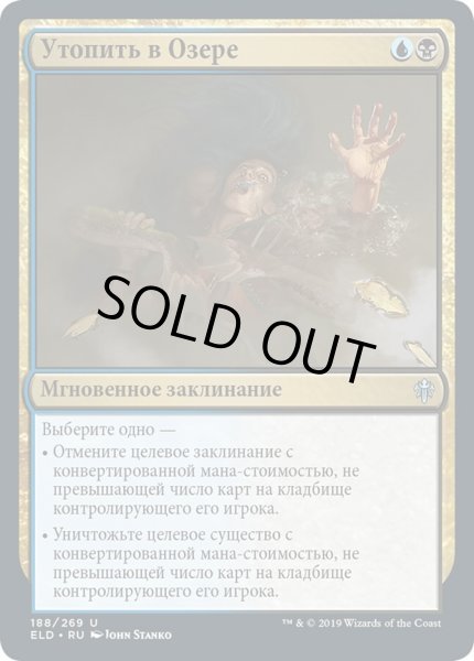 画像1: ロシア語《湖での水難/Drown in the Loch》[ELD] (1)