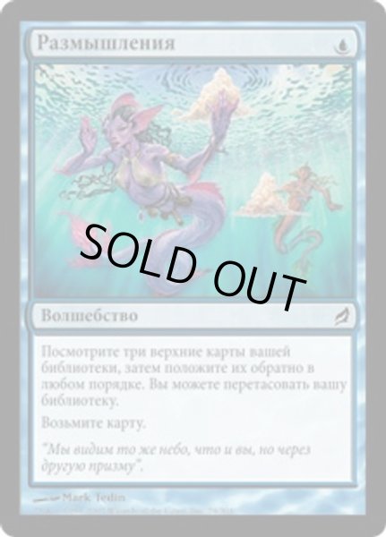 画像1: ロシア語《思案/Ponder》[LRW] (1)