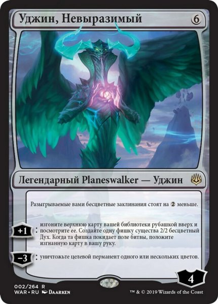 画像1: ロシア語《人知を超えるもの、ウギン/Ugin, the Ineffable》[WAR] (1)