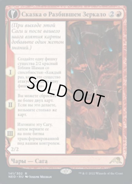 画像1: ロシア語《鏡割りの寓話/Fable of the Mirror-Breaker》/《キキジキの鏡像/Reflection of Kiki-Jiki》[NEO] (1)