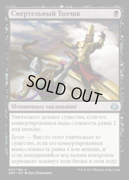 画像1: ロシア語《致命的な一押し/Fatal Push》[AER] (1)