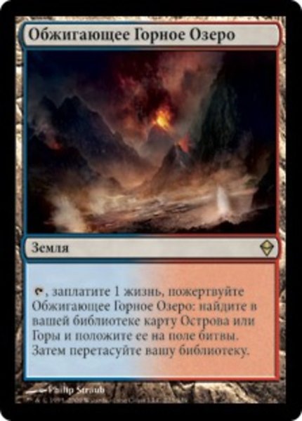 画像1: ロシア語《沸騰する小湖/Scalding Tarn》[ZEN] (1)