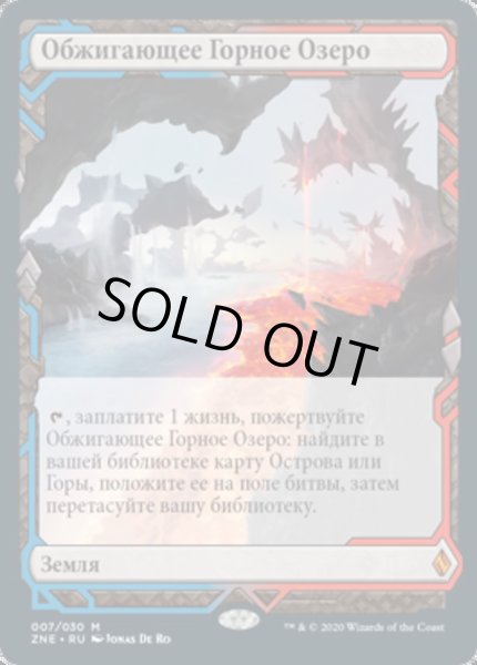 画像1: ロシア語《沸騰する小湖/Scalding Tarn》[ZNE] (1)