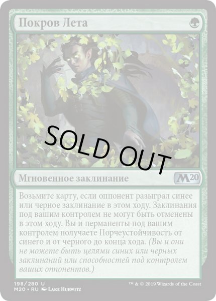 画像1: ロシア語《夏の帳/Veil of Summer》[M20] (1)