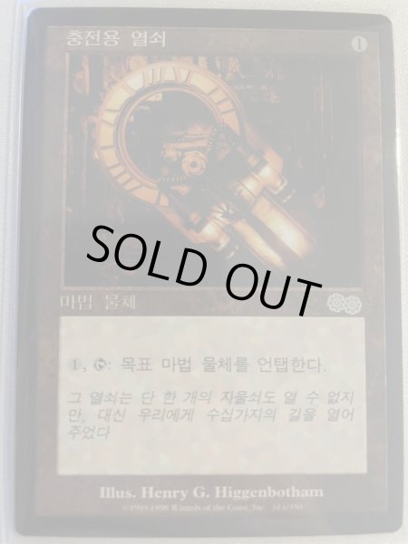 画像1: 韓国語《通電式キー/Voltaic Key》[USG]  SP (1)